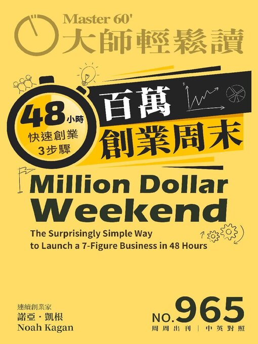 Title details for MASTER60 Weekly 大師輕鬆讀 by Acer Inc. - Available